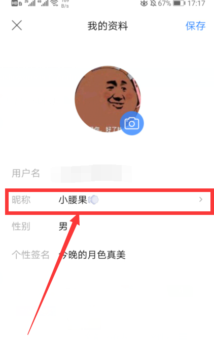 怎么修改百度贴吧账号的名字？