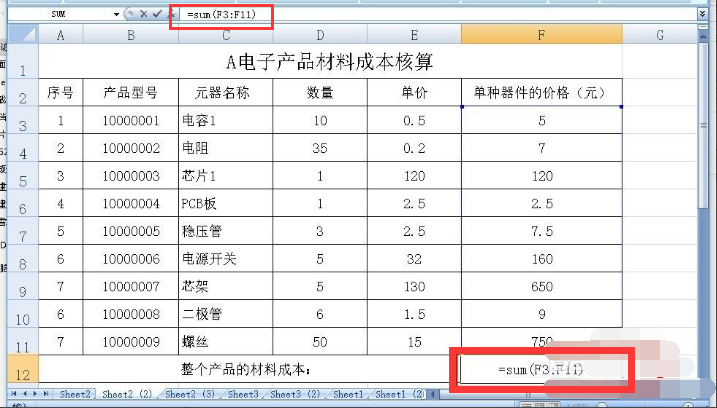 成本核算明细表怎么弄？