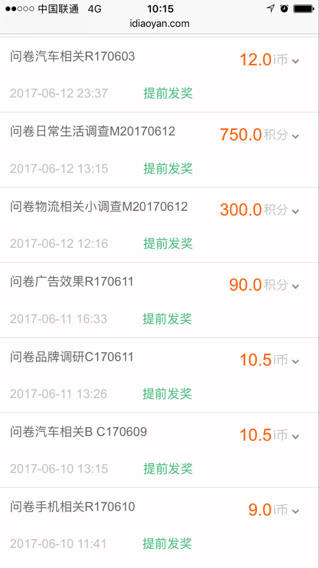 爱调研怎么样