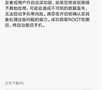 小米mix2怎么获得root权限