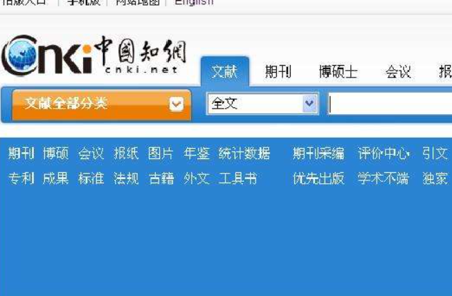 中国期刊全文数据库CNKI的资源类型