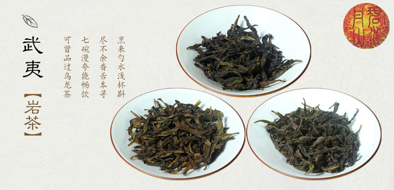 什么是岩茶，岩茶有什么功效？