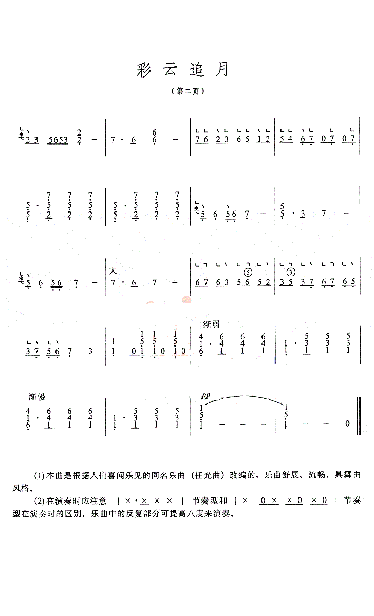 《彩云追月》古筝简谱