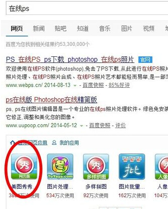 怎样在线PS照片?