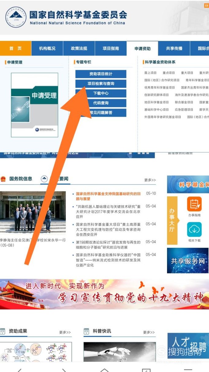 如何查找已经申请下来的国家自然科学基金项目