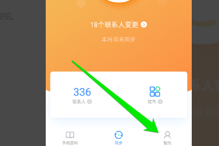 QQ同步助手怎么同步到云端