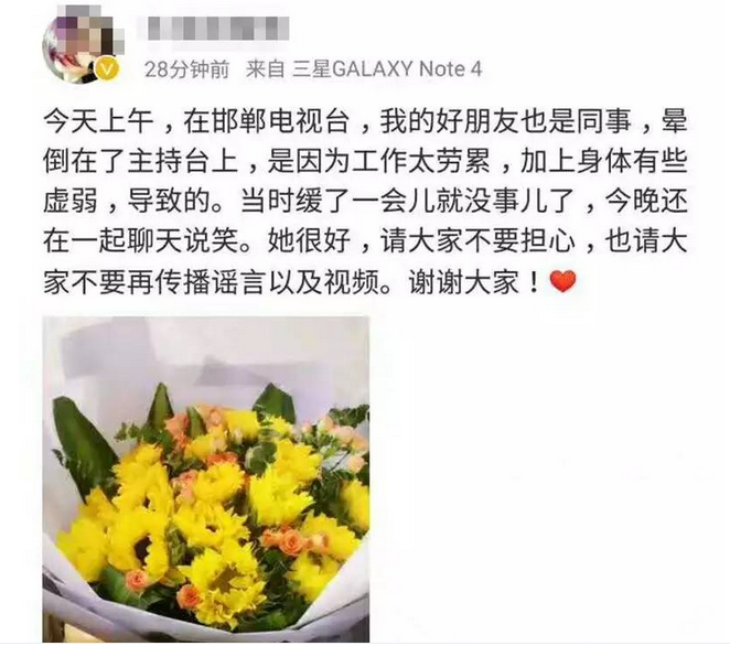 网传邯郸电视台女主持人工作中猝死？