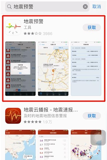 苹果手机地震提示在哪里打开