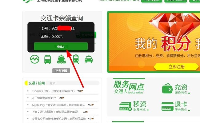 上海交通卡余额查询