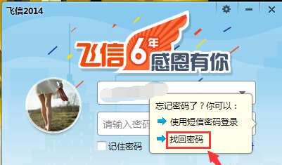 飞信密码怎么找