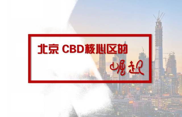 北京的那个CBD是什么意思啊？