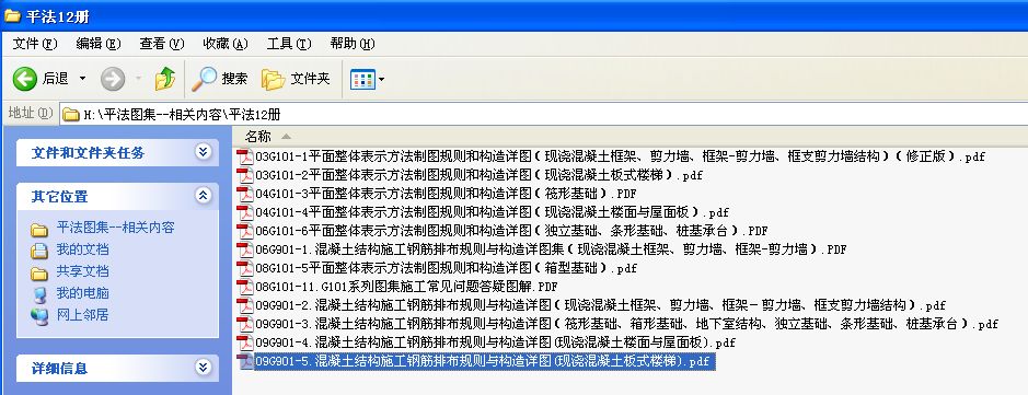 建筑钢筋图集全套12本图集电子版！！