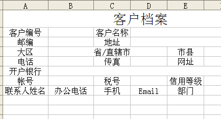 Excel制作客户资料管理系统怎么做？