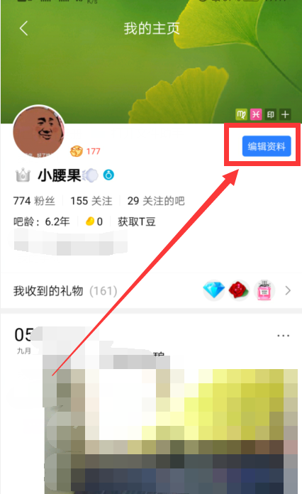 怎么修改百度贴吧账号的名字？