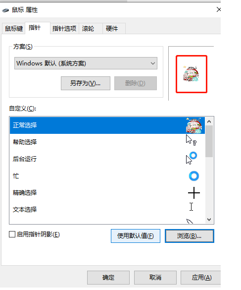 win10系统怎么更改鼠标指针图案