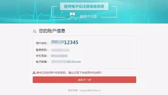 医生电子化注册个人端