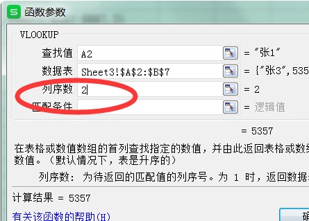 Excel 匹配怎么做？