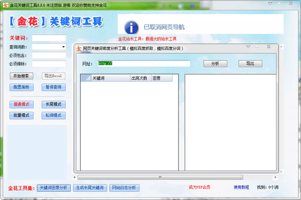 金花关键词工具的介绍