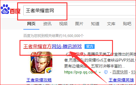 王者荣耀怎么进入官网啊