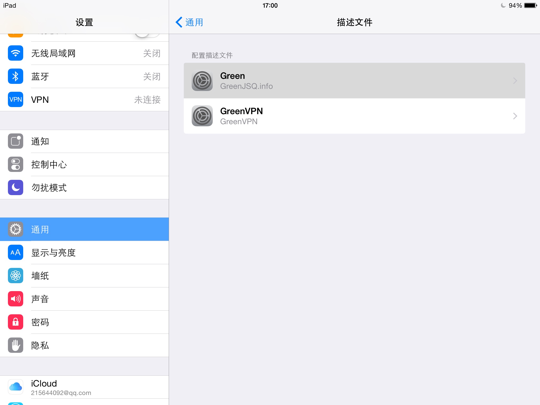 如何删除iPad的VPN？