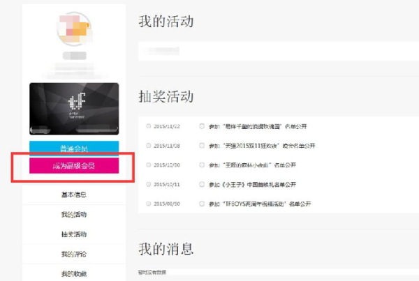 如何成为TFBOYS官方高级会员