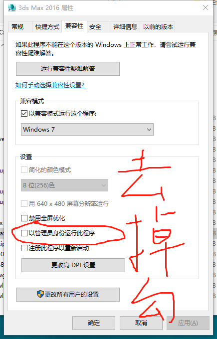 windows10打开3dmx显示请求的操作需要提升是什么意思