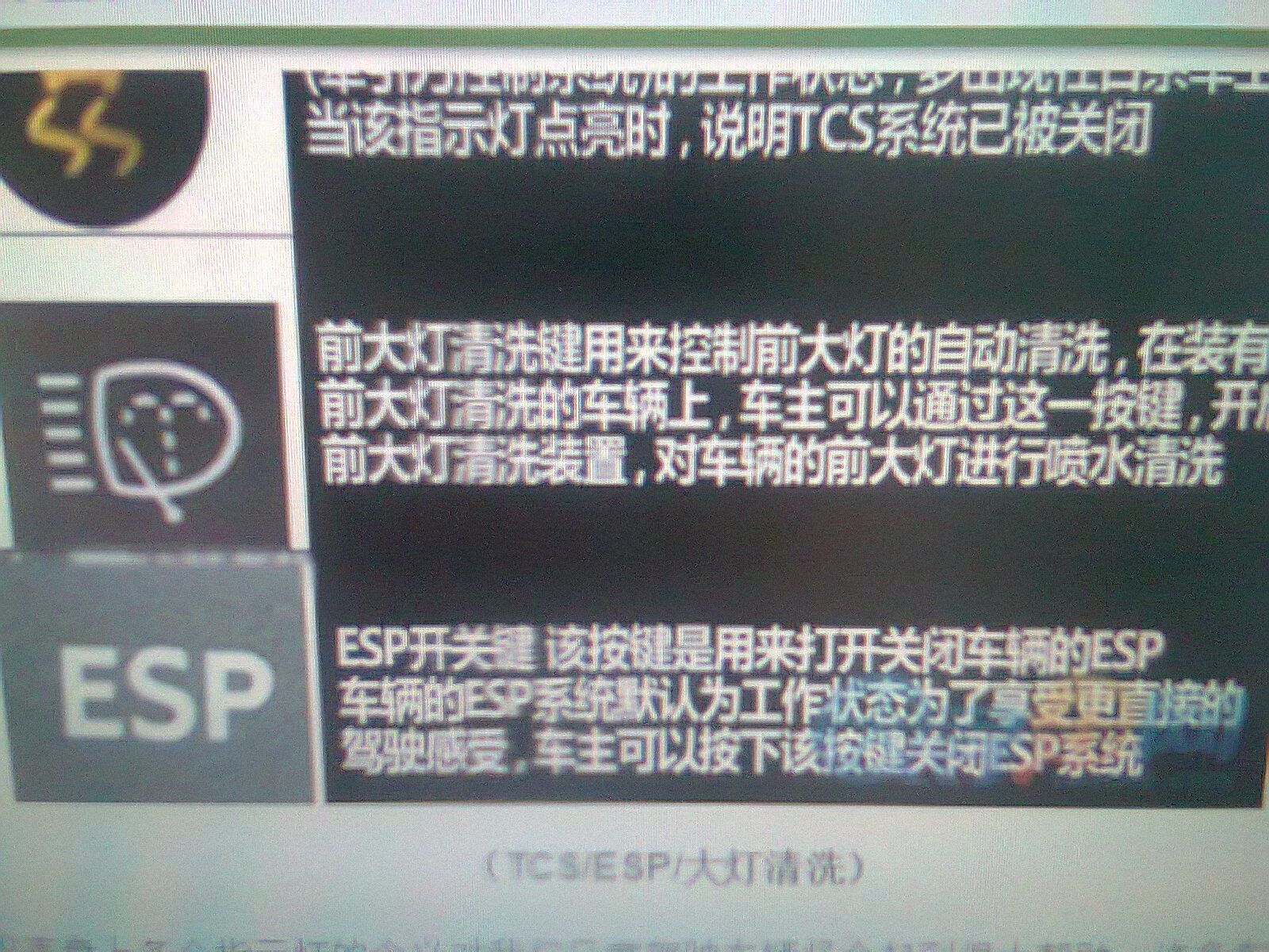 汽车仪表盘上的ESO什么意思