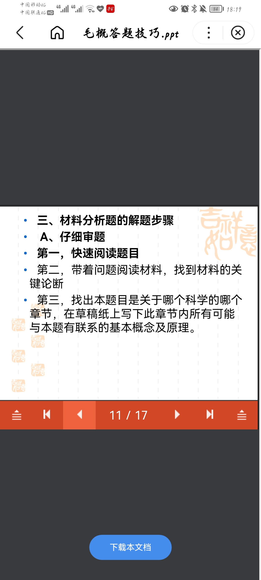 毛概分析说明题、论述题怎么答题