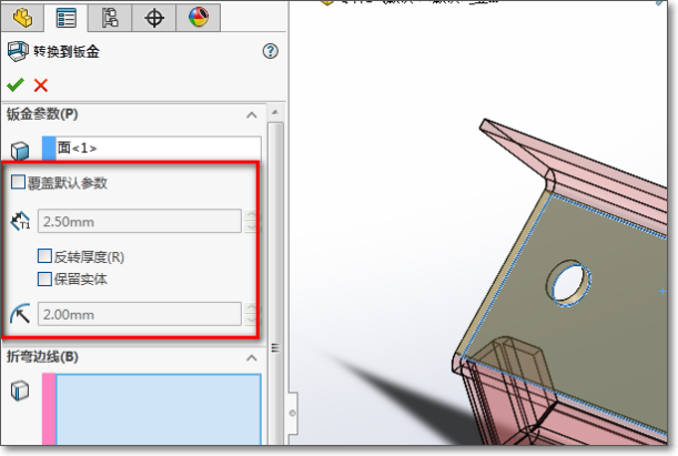 如何将solidworks的零件转换成钣金件