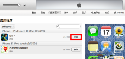 怎么用itunes给iphone安装软件