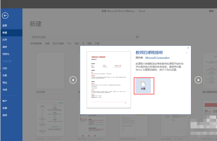 Word模板是怎么使用的