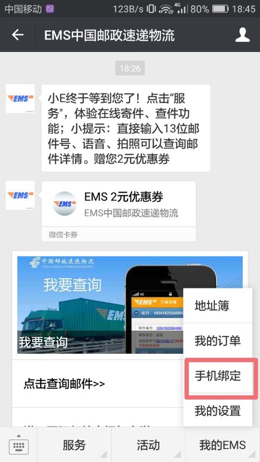 EMS单子丢了，怎样查询EMS单号？