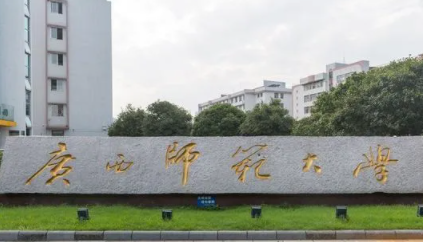 广西师范类大学排名和录取分数线