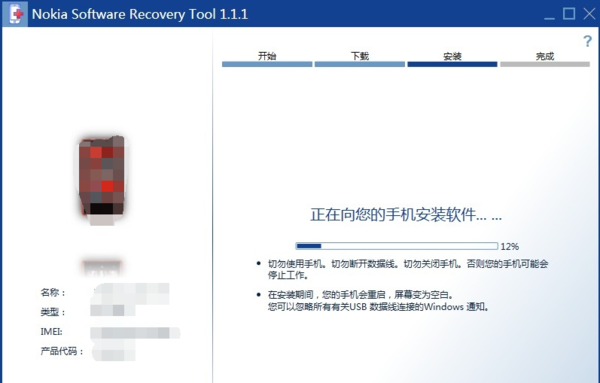 诺基亚lumia630怎么刷机