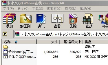 qq卡iphone永久在线