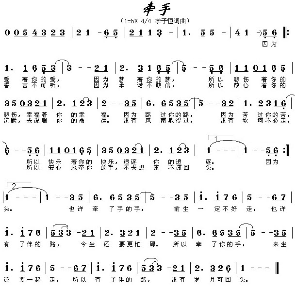 跪求苏芮(牵手)的24孔复音口琴简谱。