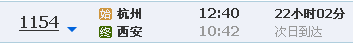 杭州到西安1152次火车几点到郑州