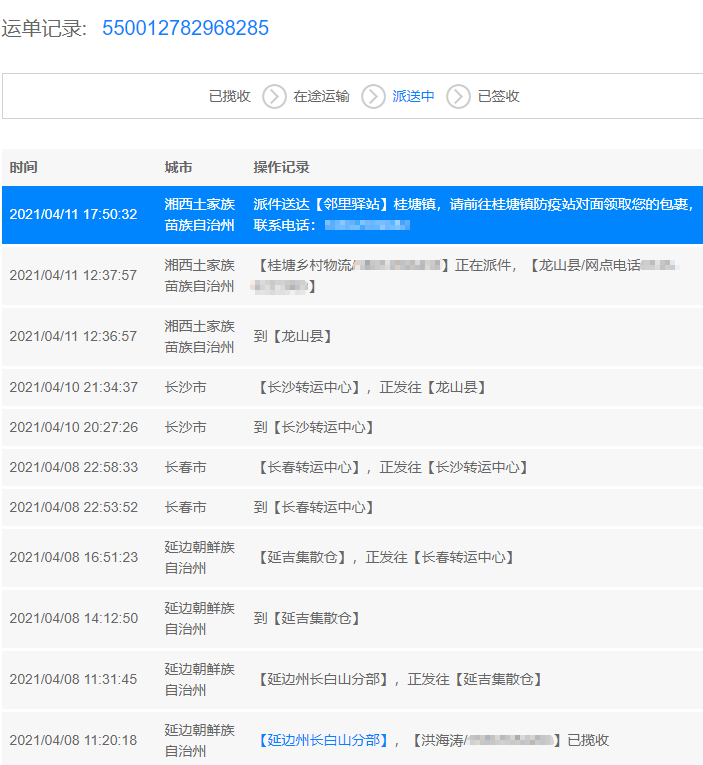 百世物流单号查询追踪 信息查询550012782968285？