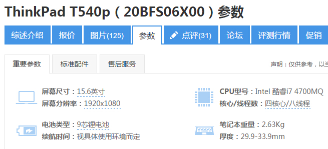 thinkpad T540p觉得怎样