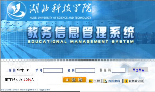 湖北科技学院成绩查询外网是多少