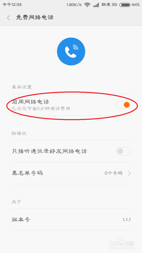 小米手机免费网络电话在哪里/怎么用