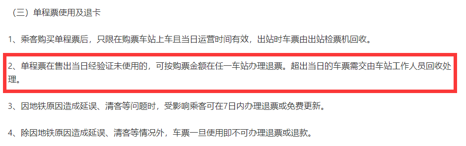 乘坐哈尔滨地铁对逃票,超时,超程,丢票,逃票等情况如何处理