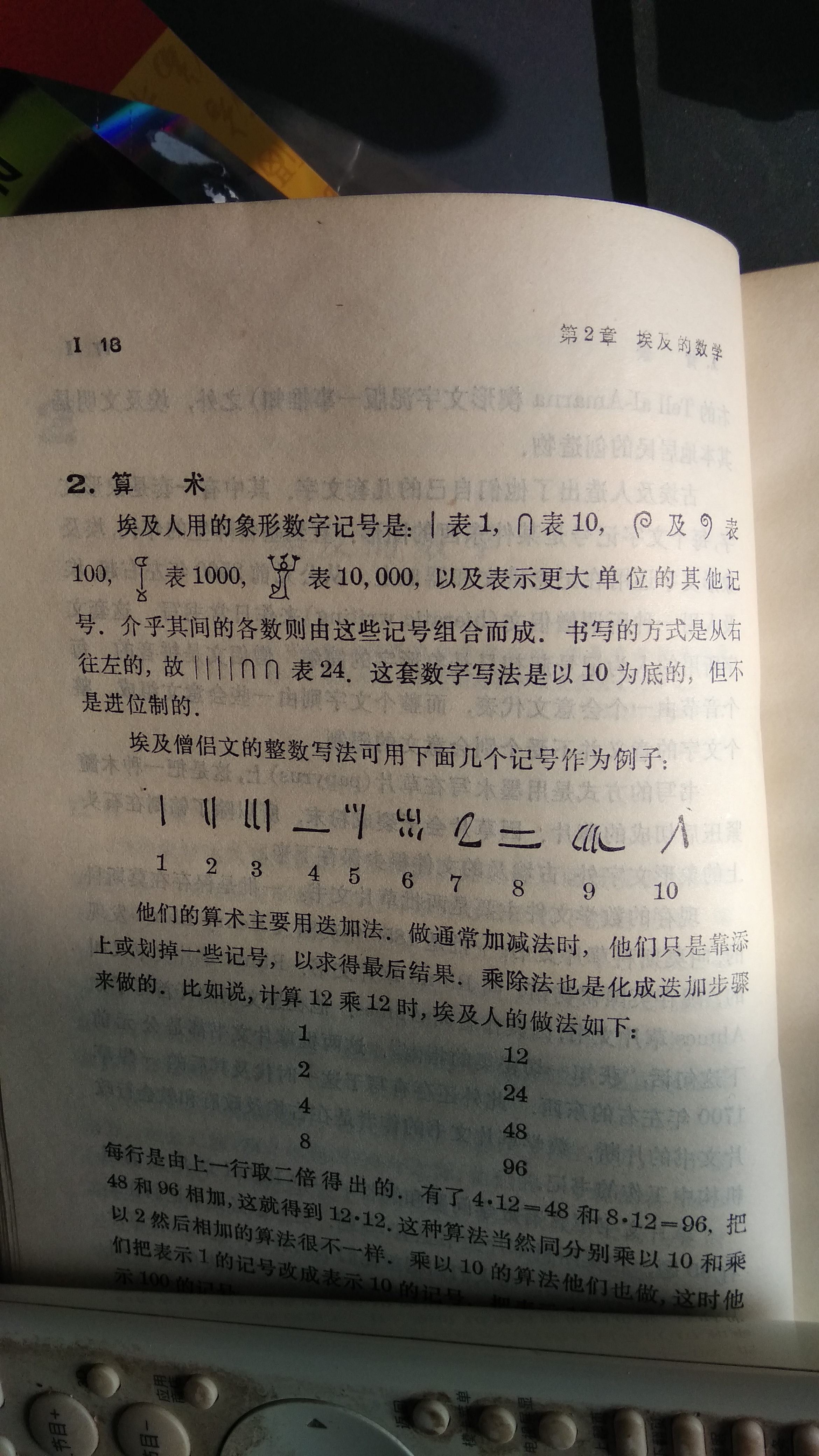 古埃及数学中∩表示什么？