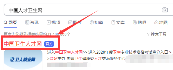 中国卫生人才网成绩查询入口还进不去