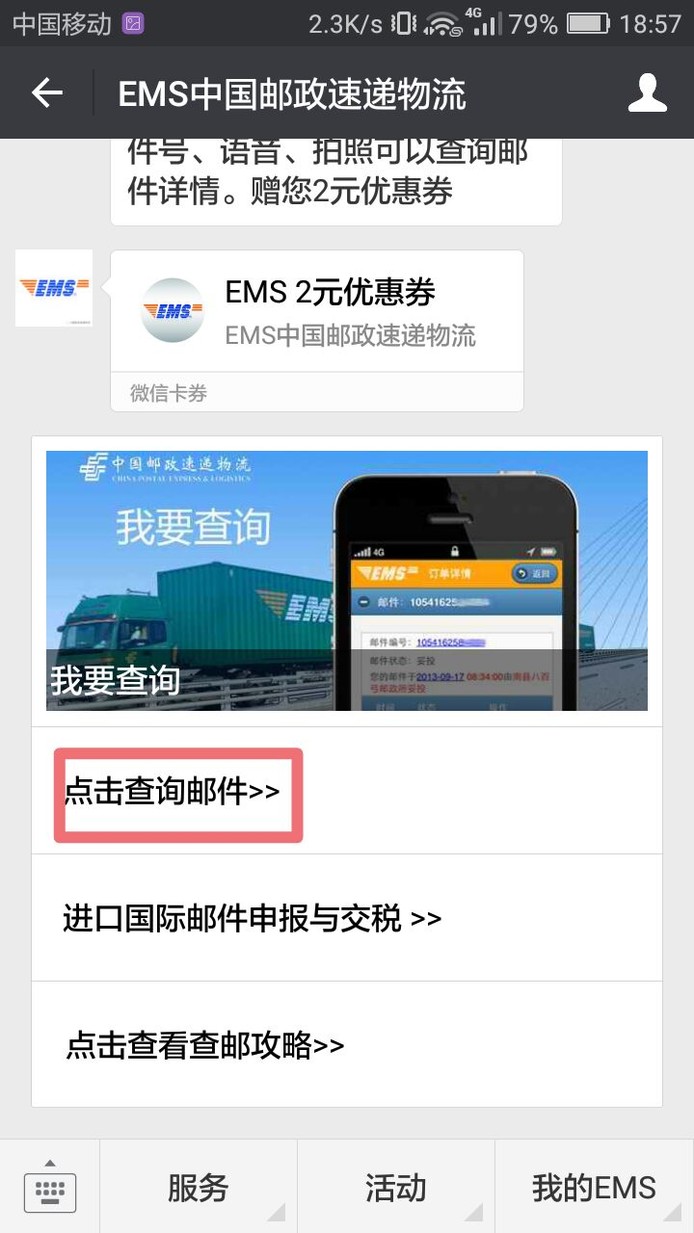 EMS单子丢了，怎样查询EMS单号？