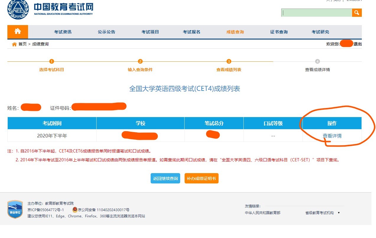 全国四六级成绩查询入口