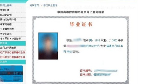 怎样在网上查自己的毕业证电子证书？