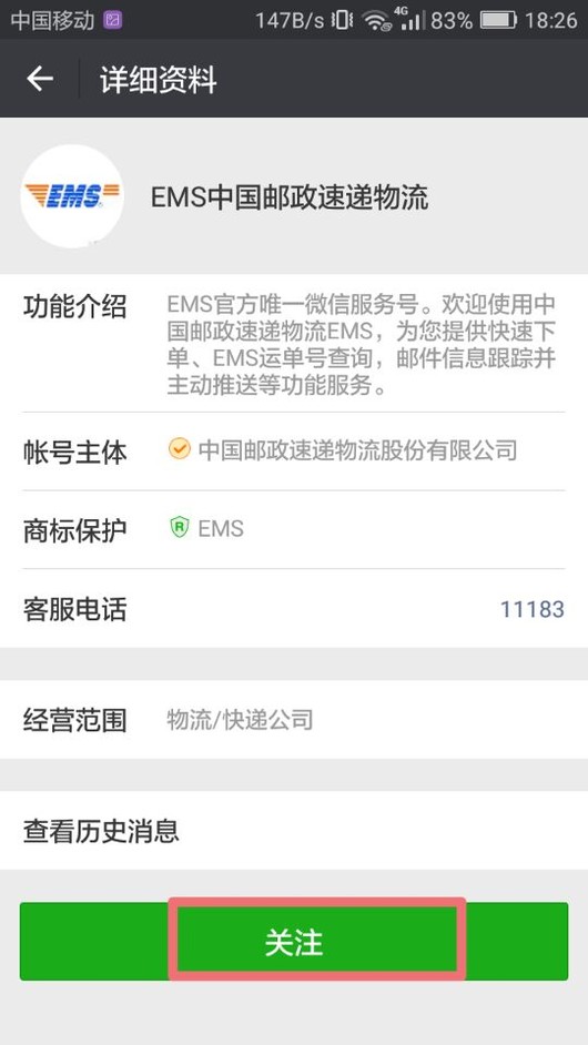 EMS单子丢了，怎样查询EMS单号？