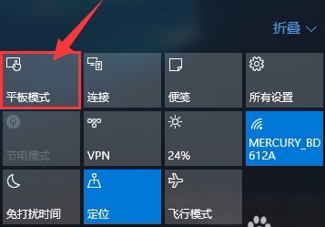 win8笔记本电脑如何切换平板模式