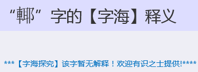 车加耶念什么？